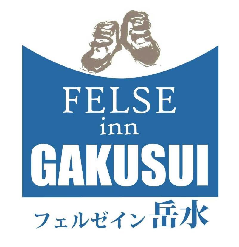 Felse Inn Gakusui 白马村 外观 照片